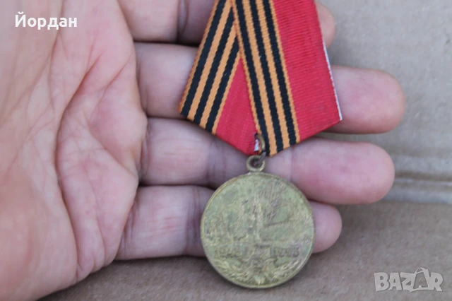 СССР орден ''50 години Отечествена война''