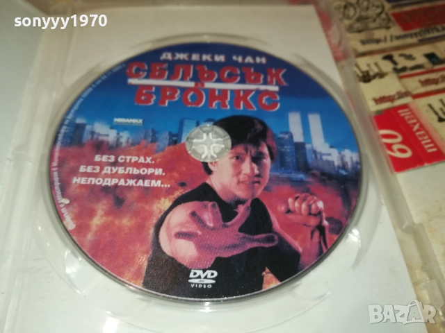 СБЛЪСЪК В БРОНКС ДВД 2010252214, снимка 10 - DVD филми - 52123922