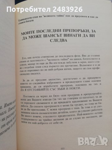 Как да преуспея, как да стана богат – Даниел  Клемон, снимка 4 - Други - 39121657