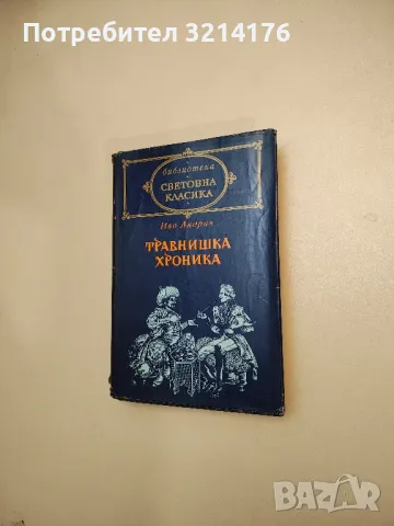 Избрани творби в шест тома. Том 5. Човекът-звяр; Доктор Паскал - Емил Зола, снимка 15 - Художествена литература - 47716173