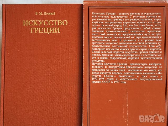 Искусство Греции (Изкуството на Гърция)-руски, Кратка история на изкуствата, диафилм Старогръц.проза, снимка 4 - Специализирана литература - 44003321