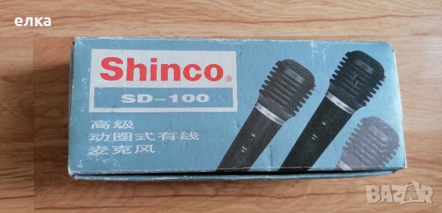 MICROPHONE/SHINCO SD-100 PROFESSIONAL /промо цена, снимка 7 - Микрофони - 41635315
