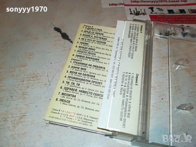 ТОНЧО РУСЕВ-ОРИГИНАЛНА КАСЕТА 1001231629, снимка 13 - Аудио касети - 39256502