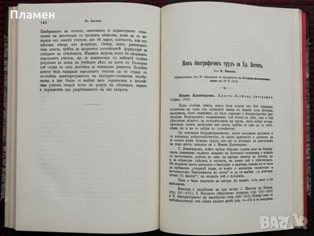 Списание на Българската академия на науките. Кн. 4 / 1912, снимка 11 - Колекции - 34697951