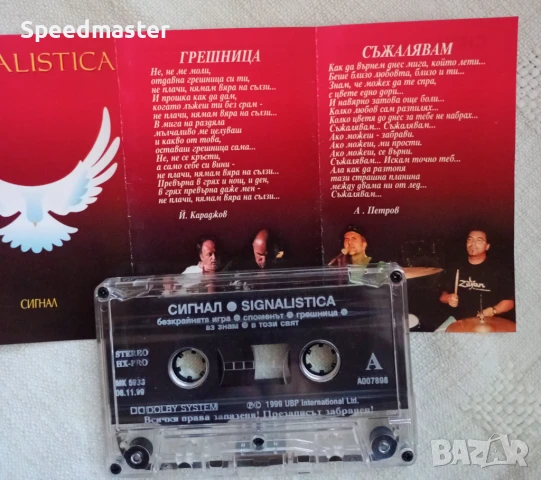 Сигнал - Signalistica, снимка 2 - Аудио касети - 50939366