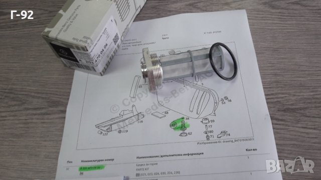 A2014700406**NEU**Mercedes-Benz**Оригинален Продукт**Цедка за гориво *, снимка 5 - Части - 41485114
