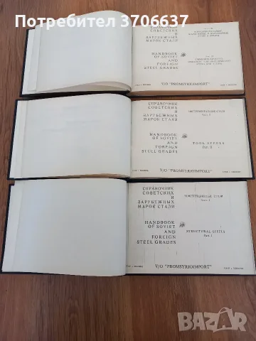 Лот уникални технически справочници, каталози и книги за инженери и металурзи