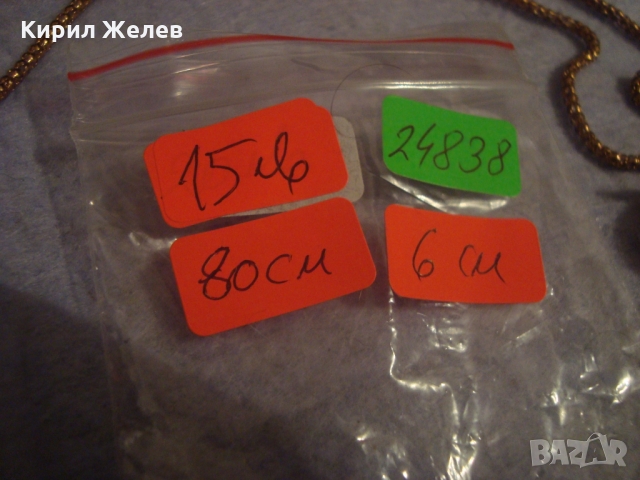 ПОЗЛАТЕНО КОЛИЕ МЕДАЛЬОН КРИСТАЛЕН БУХАЛ ВИНТИДЖ АРТ БИЖУ 24838, снимка 13 - Колиета, медальони, синджири - 36064036