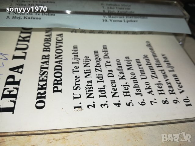 LEPA LUKIC-КАСЕТА 2506231718, снимка 11 - Аудио касети - 41350238