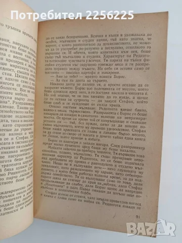 Тютюн 1961г - Димитър Димов, снимка 4 - Художествена литература - 56160609
