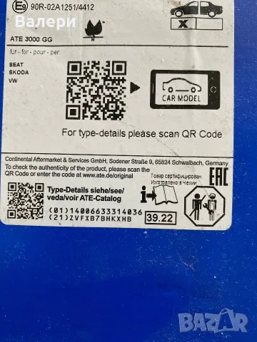 Продавам Спирачни накладки ATE