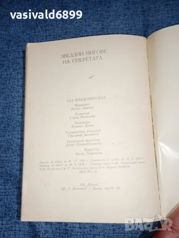 Алла Владимирска - Звездни мигове на оперетата , снимка 6 - Други - 47392271