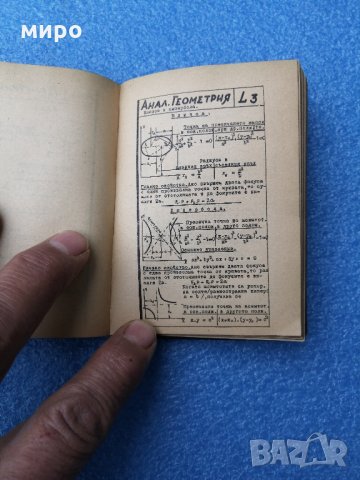 Технико математическа енциклопедия, снимка 7 - Антикварни и старинни предмети - 34293939