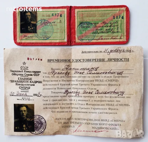 Съветски документи WW2, Смерш, НКВД и други, снимка 2 - Колекции - 48717908