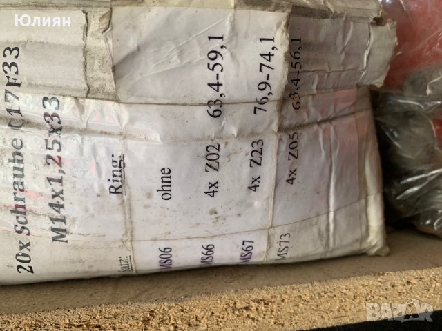 Болтове м14 х 1,25 33мм 