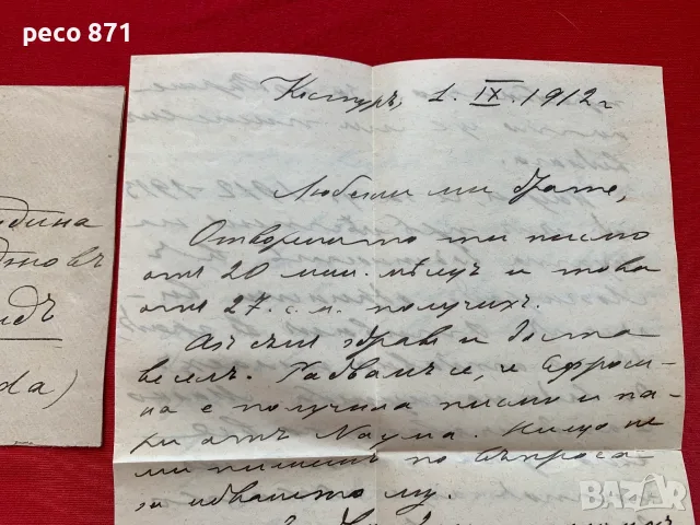 ВМОРО Писмо от Ахил Минджов до Сотир Минджов 1912 г., снимка 2 - Антикварни и старинни предмети - 56217097