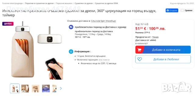 Преносима сгъваема сушилня за дрехи, снимка 5 - Сушилни - 53057317