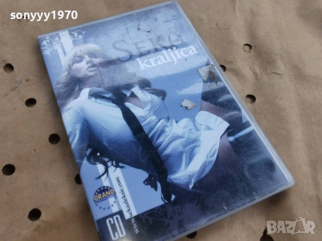 SEKA KRALJICA CD-GRAND PRDUCTION 3101261756, снимка 6 - CD дискове - 53295877
