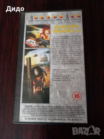 VHS видеокасета с филма "Кондори нинджа 13" /Ninjas, Condors 13/, снимка 2 - Екшън - 53230550