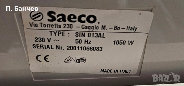 Saeco via veneto , снимка 7 - Кафемашини - 53178997