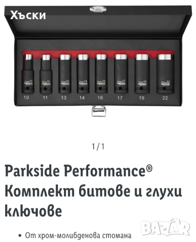 Ударни вложки CrMo