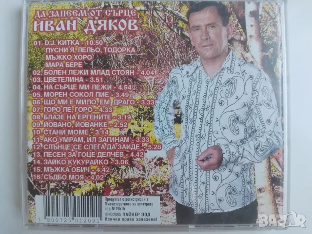Иван Дяков ‎– Да запеем от сърце - оригинален диск поп-фолк / фолклор / българска народна музика, снимка 2 - CD дискове - 50911782