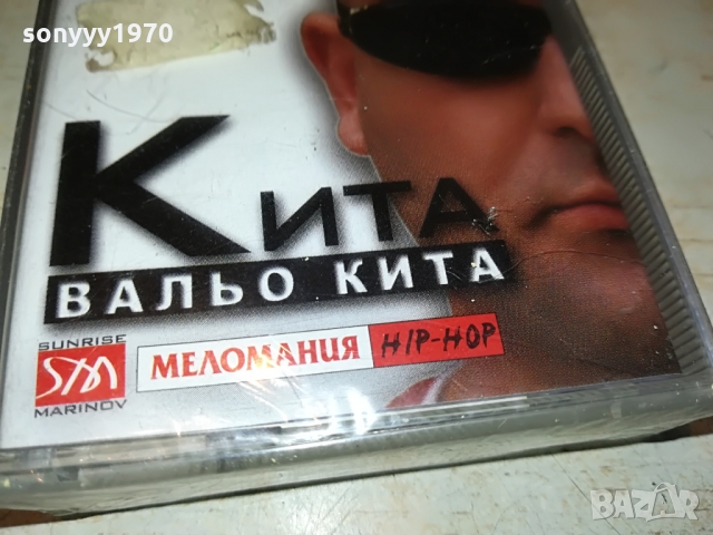 поръчана-ВАЛЬО КИТА-КАСЕТА В ЦЕЛОФАН 1103220939, снимка 8 - Аудио касети - 36065295