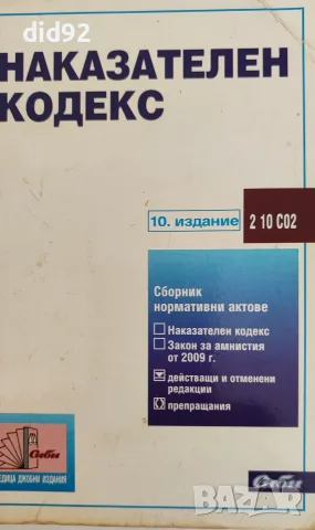 Правна литература + нормативни актове, снимка 5 - Специализирана литература - 56067274