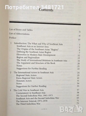 Международни отношения в Югоизточна Азия / International Relations in Southeast Asia, снимка 2 - Художествена литература - 53747624