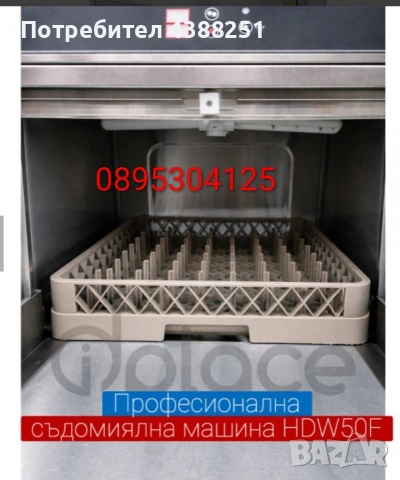 Професионална съдомиялна машина HDW50F – 50x50 см! ХИТ Цена 1800€!