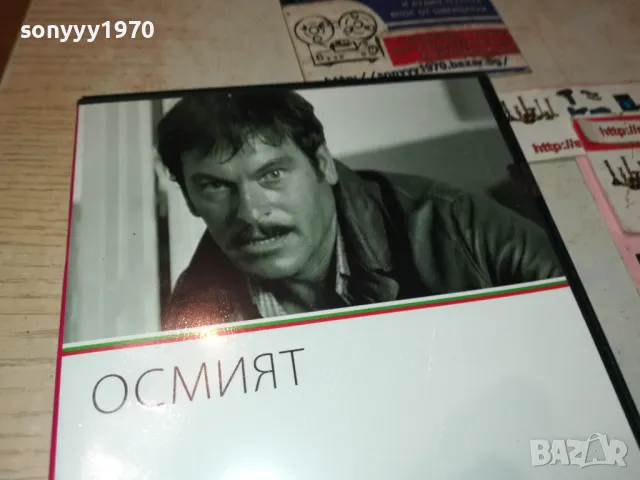 ОСМИЯТ ДВД 3112242144, снимка 6 - DVD филми - 48507813