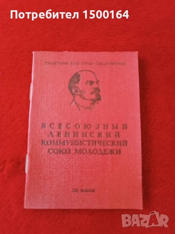  Ленин - книжка, снимка 1 - Други - 40460772