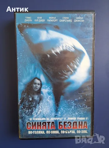 Видеокасета VHS Синята Бездна 