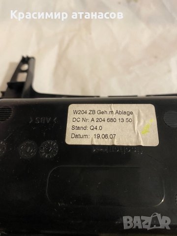 Пепелник За Мерцедес ц-класа w204.А2046801350, снимка 4 - Части - 34668717