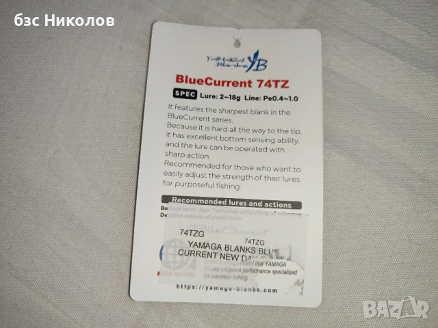 Yamaga Blanks BlueCurrent 74TZ Global,83TZ Nano,Wizy 610/4pcs и шпула Shimano 23 Vanquish C3000MHG., снимка 7 - Такъми - 51140856