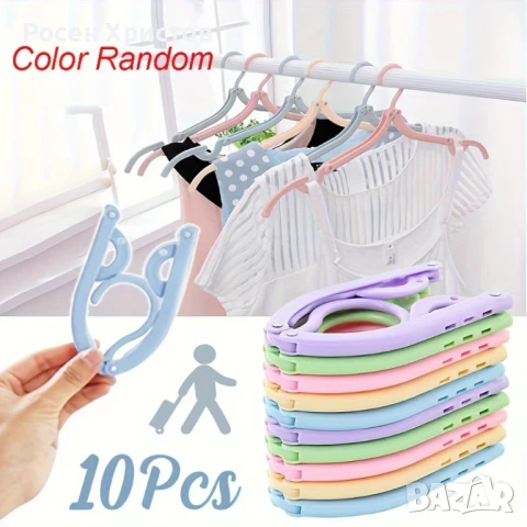 10бр. Преносими сгъваеми закачалки.