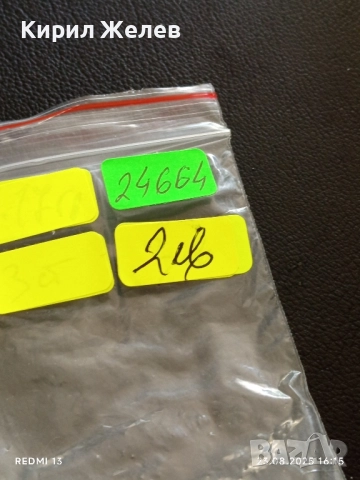 Рекламен ключодържател ЕТ "ЖЕЛЯЗКО ЖЕЛЯЗКОВ" за КОЛЕКЦИЯ ДЕКОРАЦИЯ 24664, снимка 6 - Колекции - 51465313