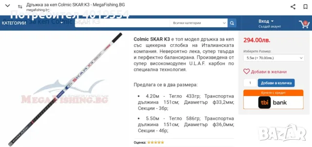 Дръжки COLMIC , снимка 3 - Въдици - 49608001