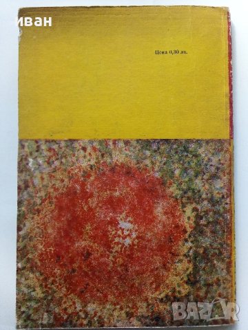 Синтетични смоли - В.Тошев - 1968г. , снимка 6 - Специализирана литература - 40919651