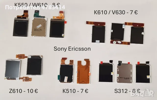 Дисплей за Sony Ericsson W380,T610,T630,T230,C903,T250,K800,K850,R600,J105,J300,S700,M600,Z200,Z600, снимка 12 - Резервни части за телефони - 55833962