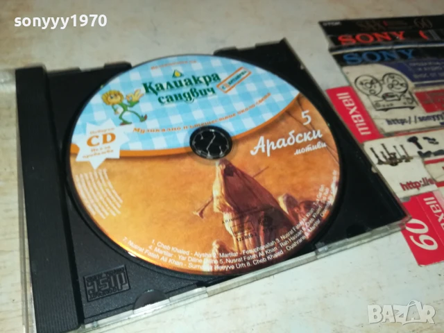 КАЛИАКРА 5-АРАБСКИ МОТИВИ ЦД 2107250954, снимка 4 - CD дискове - 51088190
