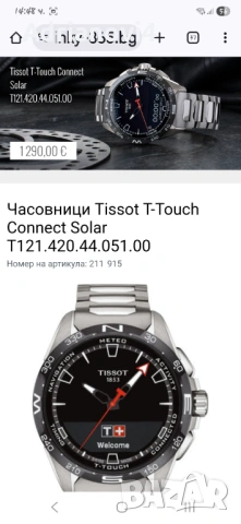 Tissot T-Touch Connect Solar 47.5 мм