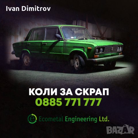 Изкупува коли за скрап Пловдив, снимка 2