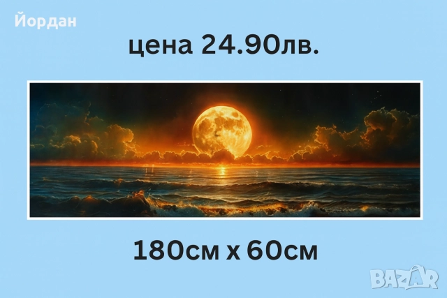 платно плакат без рамка 180 Х 60см 