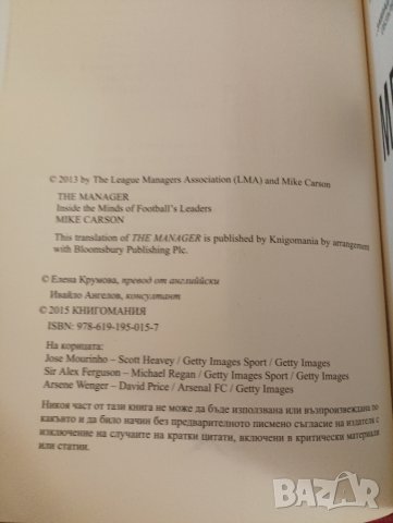 Книга, Мениджърът. , снимка 5 - Художествена литература - 44618716