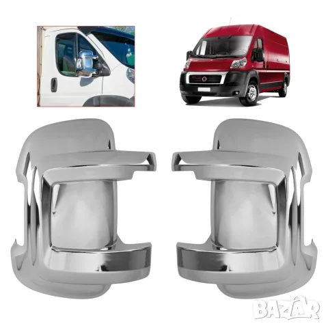 Хромирани капаци за страничните огледала за Fiat Ducato 2006-2026