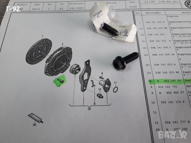 N90320701**NEU**VAG**БОЛТ ЗА МАХОВИК**