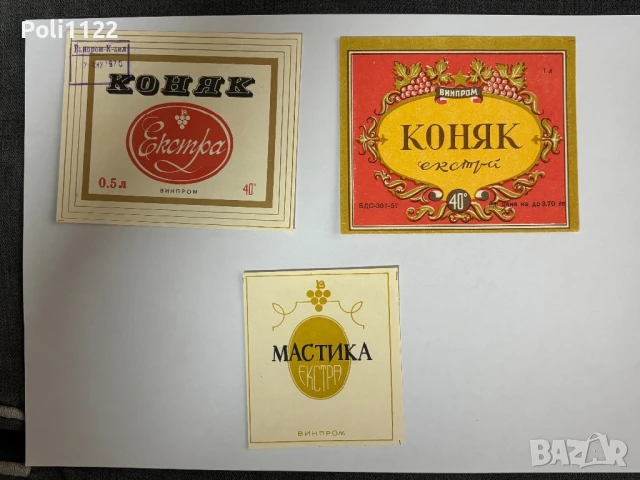 Стари етикети от български напитки, снимка 6 - Филателия - 50704813
