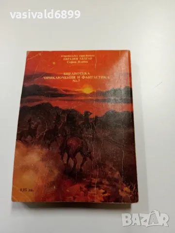 Зен Грей - Железният път , снимка 3 - Художествена литература - 49559691