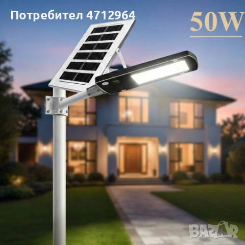 Соларна LED улична лампа IP67 – 50W / 100W / 300W мощна светлина без сметки за ток